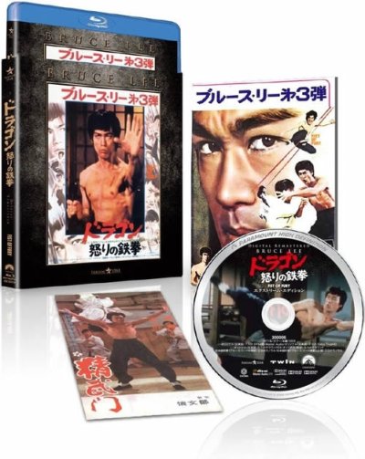 画像1: ドラゴン怒りの鉄拳 エクストリーム・エディション（日本盤Blu-ray 2012年盤）