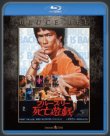 画像3: 【1点モノ】死亡遊戯 エクストリームエディション（日本盤Blu-ray 2012年盤） (3)