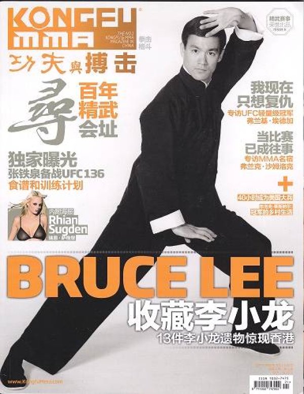 収蔵李小龍　｜ドラゴンなお店　KONGFUMMA　LEE　2011年9月号　BRUCE　（中国雑誌）｜ブルース・リー本｜海外本　今井商店