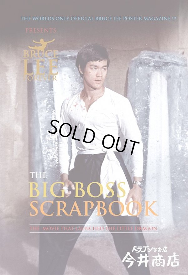 画像1: ドラゴン危機一発スクラップブック（UK本） (1)