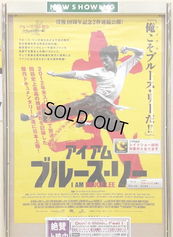 画像1: アイアム・ブルース・リー日本劇場版ポスター (1)
