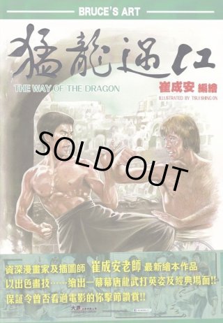 名作『ドラゴンへの道』はブルース・リー魂の傑作 - ドラゴンなお店
