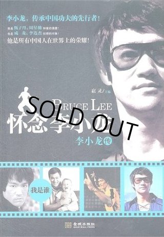 ブルース・リー本 - ドラゴンなお店 今井商店 (Page 11) ブルース・リー本 - ドラゴンなお店 今井商店 (Page 11)