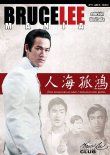 画像5: 【USED】ブルース・リーマニア9（ヨーロッパ同人誌） (5)