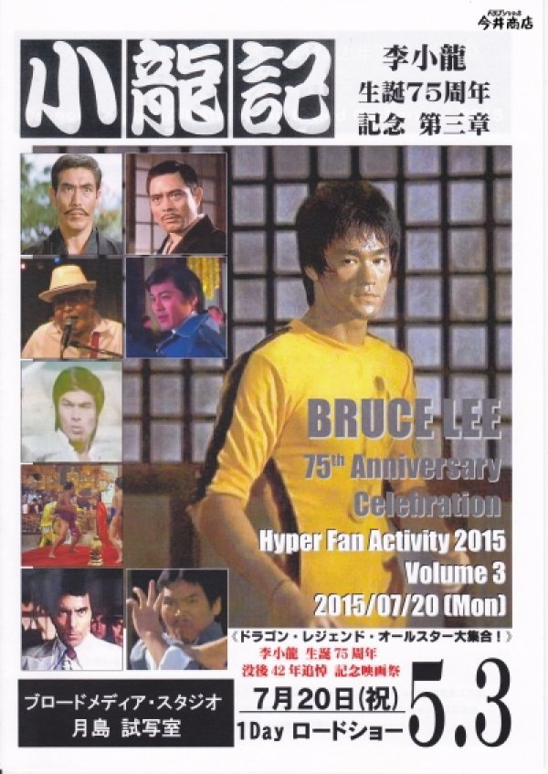 画像1: ブルース・リー同人誌 小龍記5.3号（表紙カラー版） (1)