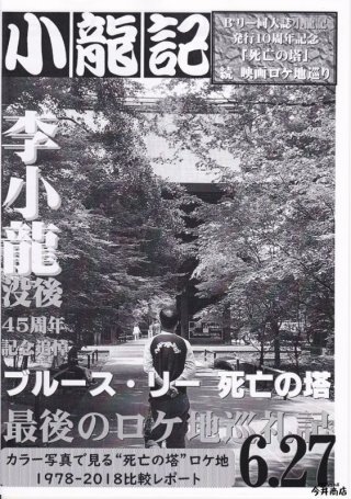怪作『死亡の塔』に君もいずれ魅了されるだろう - ドラゴンなお