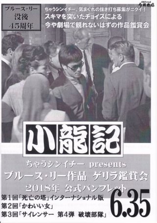 ブルース・リー トップコレクターズ 150部限定ハードカバー 管i2 ブルース・リー本 - ドラゴンなお店 今井商店 (Page 4)
