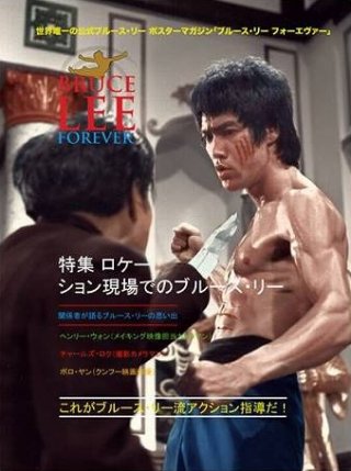 BRUCE LEE FOREVER ブルース・リーフォーエバー - ドラゴンなお