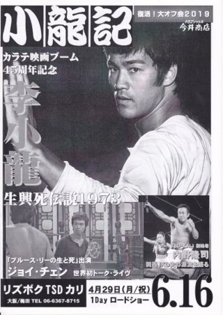 ブルース・リー本 - ドラゴンなお店 今井商店 (Page 3)