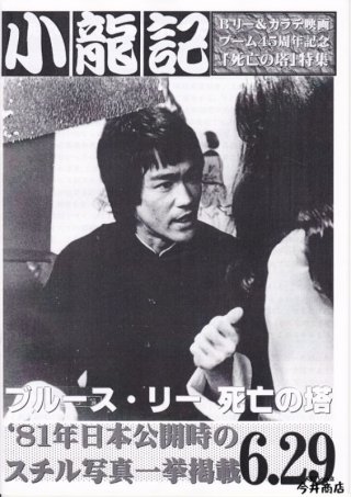 怪作『死亡の塔』に君もいずれ魅了されるだろう - ドラゴンなお
