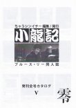 画像4: ブルース・リー同人誌 小龍記6.X号セット (4)