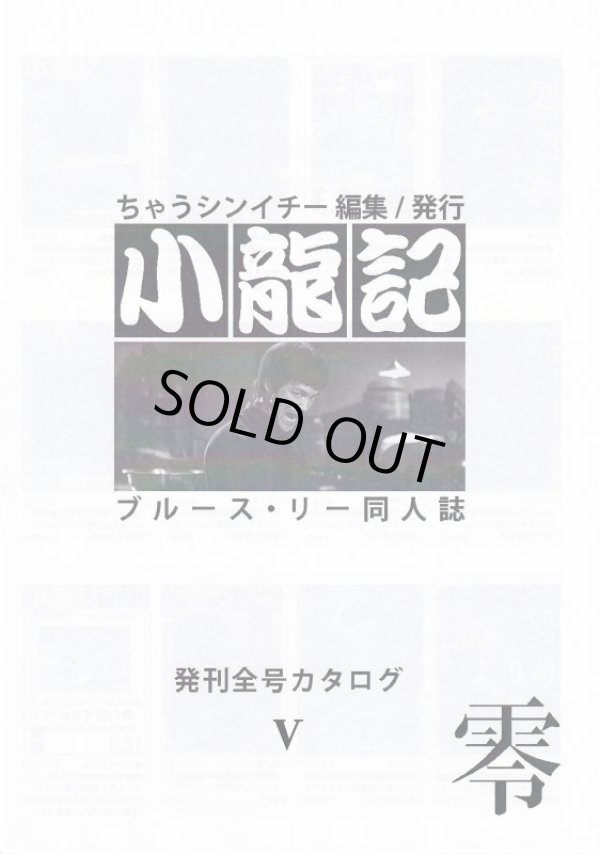 画像4: ブルース・リー同人誌 小龍記6.X号セット (4)