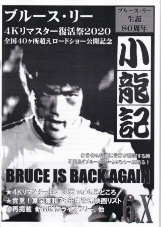 ブルース・リー同人誌 小龍記 - ドラゴンなお店 今井商店
