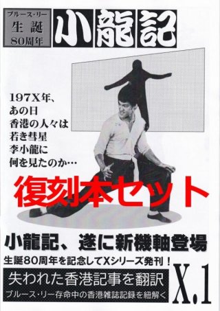 【再入荷】ブルース・リーフォーエバーバイマンスリーファンジン 2号（イギリス本）