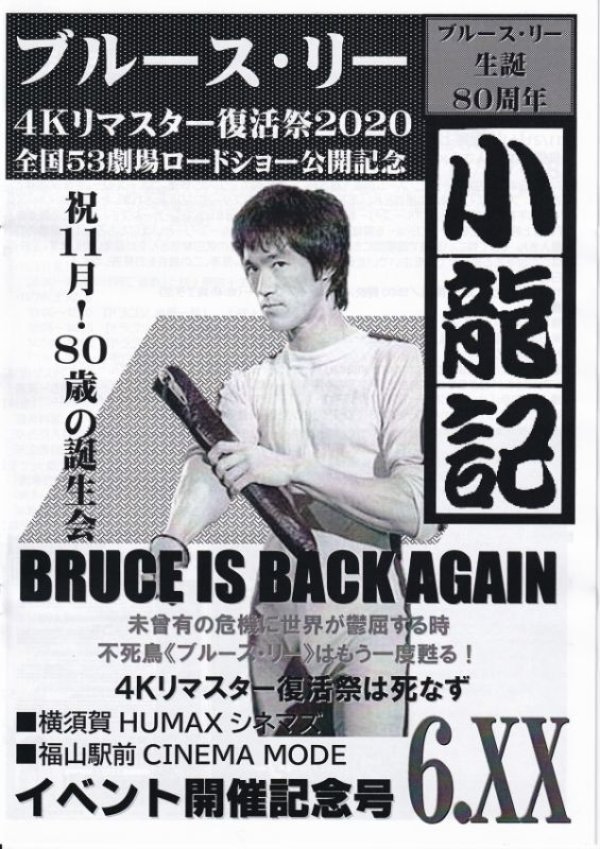 ☆ブルース・リー 雑誌 ☆ 超レア】ブルース・リー台湾雑誌 李小龍特輯【生前号