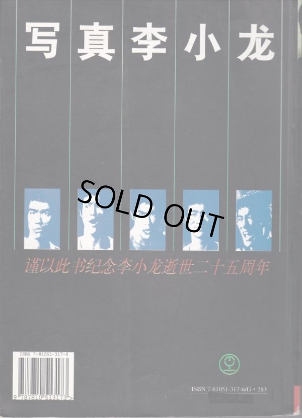 画像2: 写真李小龍（中国本） (2)