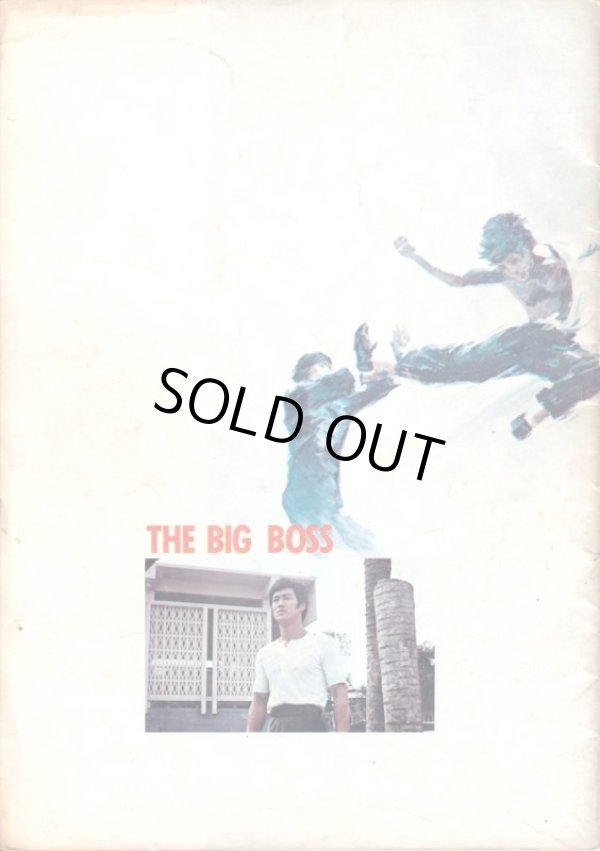 画像2: ドラゴン危機一発 パンフレット（中古品） (2)