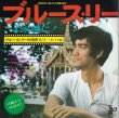 画像1: ブルース・リーよ永遠に！（コンパクト盤レコード） (1)