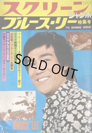 ブルース・リー貴重本‼️ゴールデンムービーニュース1974年7月号 ブルース・リー本 - ドラゴンなお店 今井商店 (Page 4)