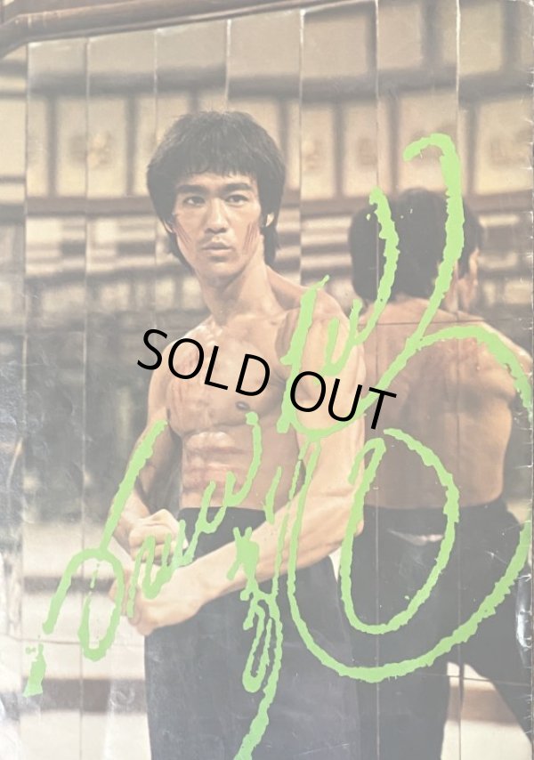 画像2: クンフーマンスリー ジャイアントブルース・リースクラップブック（UK本） (2)