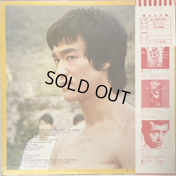 画像2: ブルース・リーの「燃えよドラゴン」(LPレコード) (2)