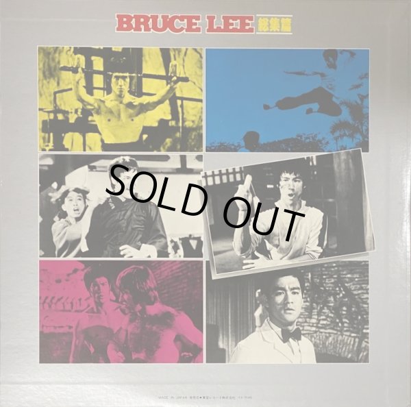 画像2: ブルース・リー総集編(LPレコード) (2)