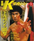 画像1: 格闘Kマガジン2001年9月号 (1)