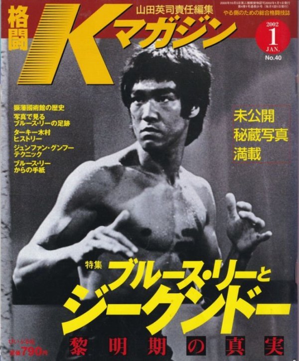 画像1: 【1点モノ】格闘Kマガジン2002年1月号 (1)