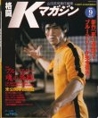 画像1: 格闘Kマガジン2000年9月号 (1)