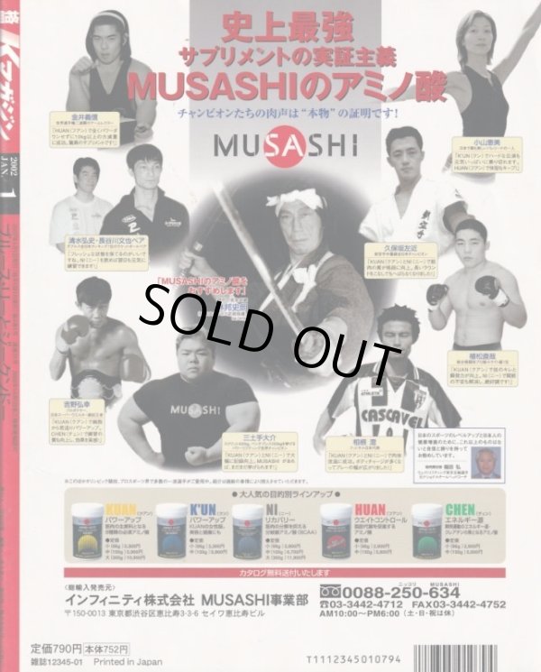 画像2: 【1点モノ】格闘Kマガジン2002年1月号 (2)