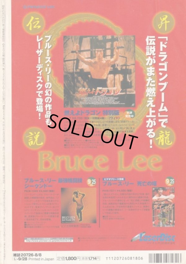 画像2: ブルース・リー・リターンズ超人伝説（キネマ旬報 臨時増刊） (2)