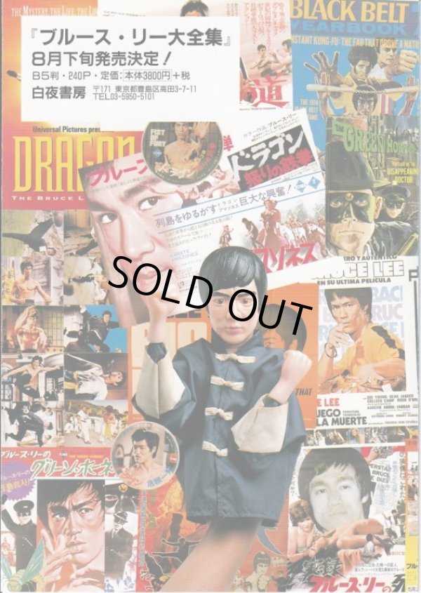 画像2: 「ブルース・リー大全集」(日本版パンフレット) (2)