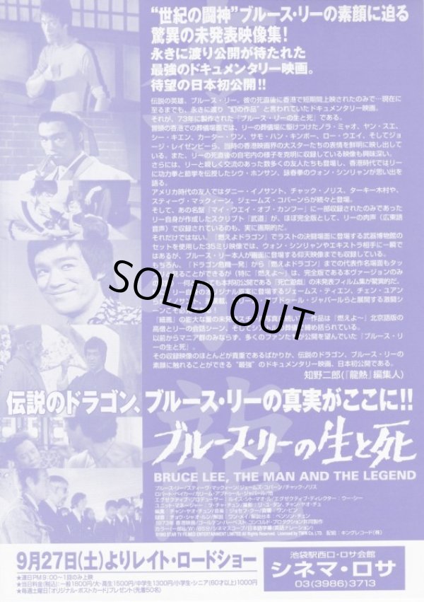 画像2: チラシ「ブルース・リーの生と死」(日本版チラシ) (2)