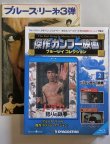 画像1: 傑作カンフー映画ブルーレイコレクション2ドラゴン怒りの鉄拳＋パンフレット (1)