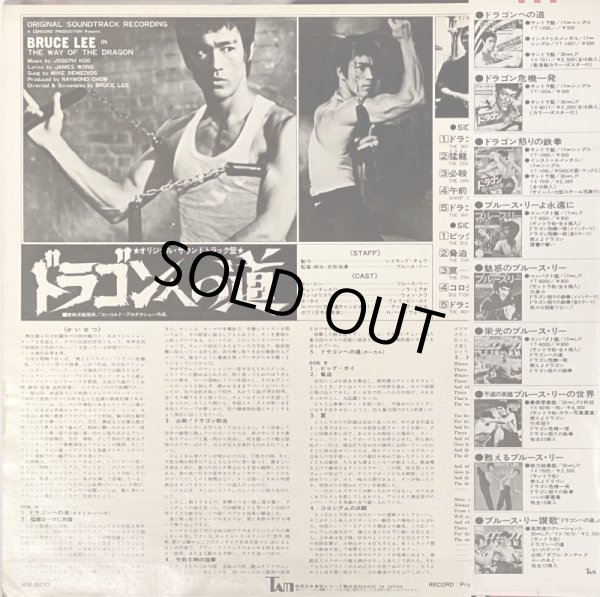 画像2: ドラゴンへの道 オリジナル・サントラ盤（LPレコード） (2)