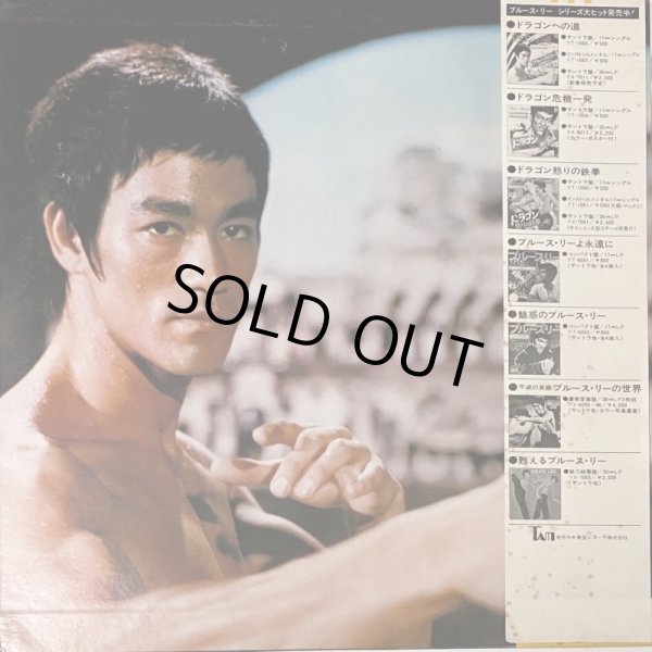 画像2: ブルース・リー賛歌（LPレコード） (2)