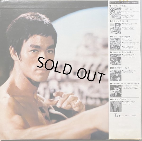 画像2: ブルース・リー賛歌（LPレコード） (2)