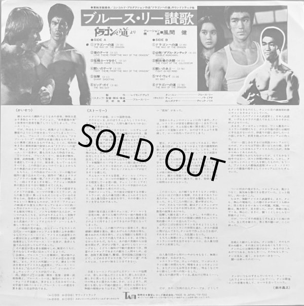 画像3: ブルース・リー賛歌（LPレコード） (3)