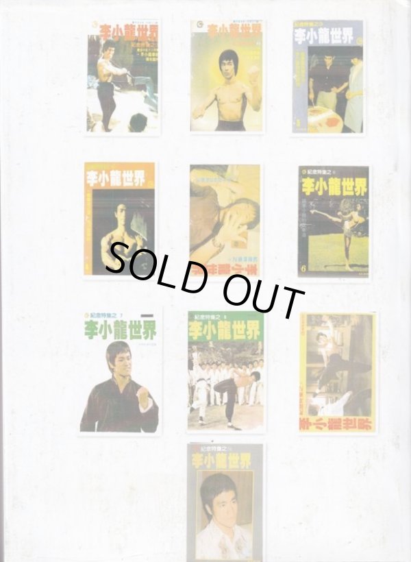画像2: 【再入荷】李小龍世界特集（香港本） (2)