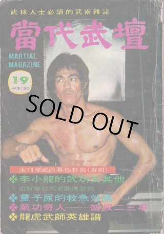 ブルース・リー本 - ドラゴンなお店 今井商店 (Page 11)