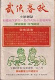 画像2: 【当時モノ】當代武壇19号（香港雑誌） (2)