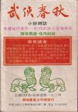 画像2: 當代武壇19号（香港雑誌） (2)