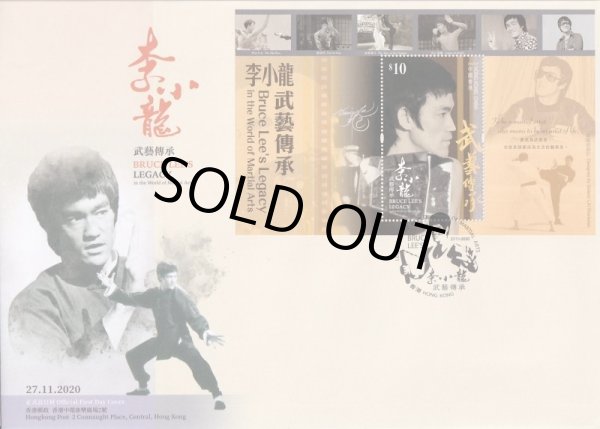 画像3: ブルース・リー生誕80周年 香港郵政切手初日カバー3種セット (3)