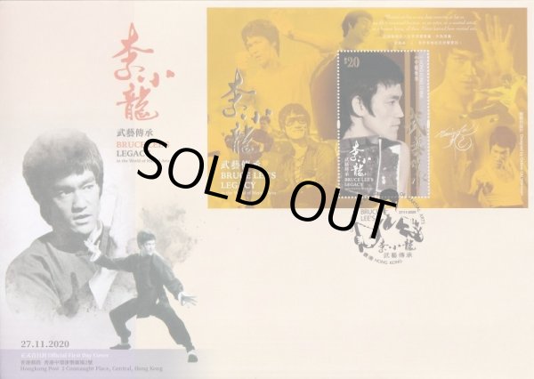 画像2: ブルース・リー生誕80周年 香港郵政切手初日カバー3種セット (2)