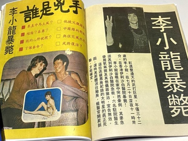 画像2: 【年末年始特価】ブルース・リー紀念録1973（No.9） (2)