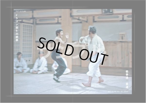 画像2: 【最終特価】ブルース・リー ジャンボスクリーン4（UK本） (2)