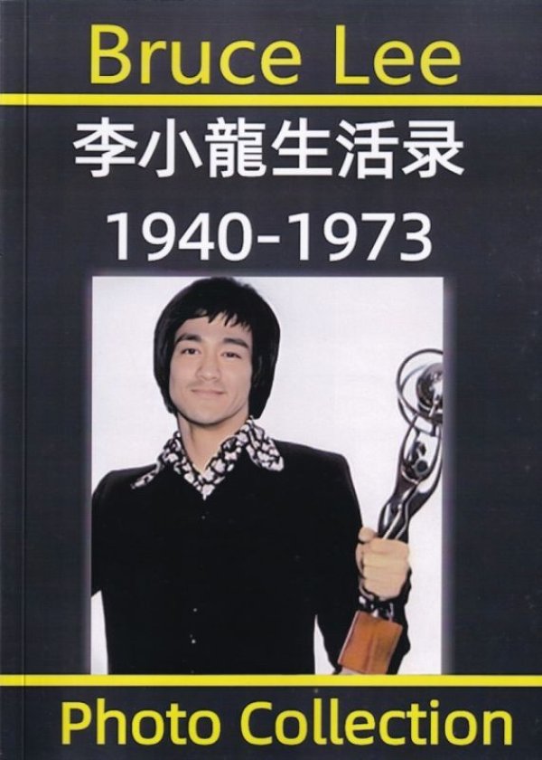 画像1: 【年末年始特価】ブルース・リー生活録（No.15） (1)