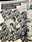 画像2: ロードショー1975年7月号 (2)