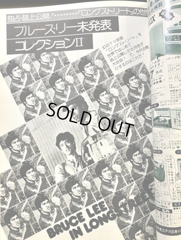 画像2: ロードショー1975年7月号 (2)