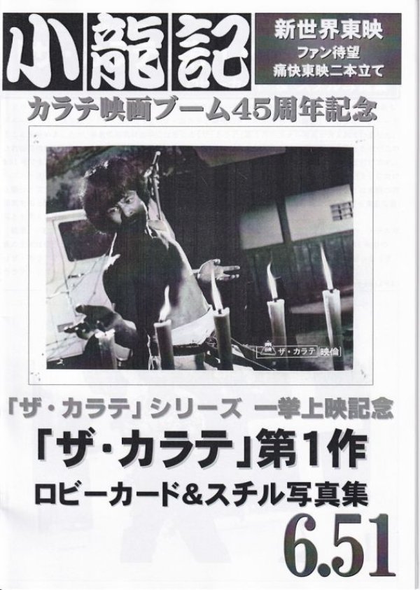 画像2: ブルース・リー同人誌 小龍記「ザ・カラテ」3冊セット (2)